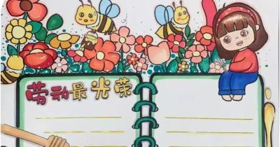 五一劳动节手抄报合集：劳动让青春不留白 - 图画吧TUHUABA