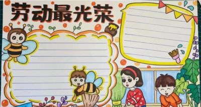 五一劳动节手抄报合集：劳动让青春不留白 - 图画吧TUHUABA