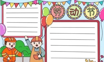五一劳动节手抄报合集：劳动让青春不留白 - 图画吧TUHUABA
