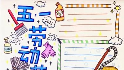 五一劳动节手抄报合集：劳动让青春不留白 - 图画吧TUHUABA