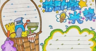 五一劳动节手抄报合集：劳动让青春不留白 - 图画吧TUHUABA