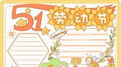 五一劳动节手抄报合集：劳动让青春不留白 - 图画吧TUHUABA