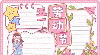 五一劳动节手抄报合集：劳动让青春不留白 - 图画吧TUHUABA