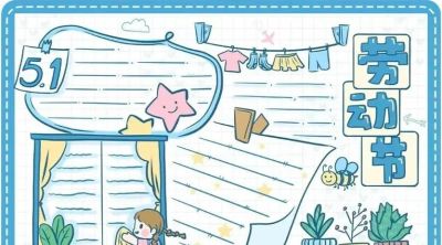 五一劳动节手抄报合集：劳动让青春不留白 - 图画吧TUHUABA