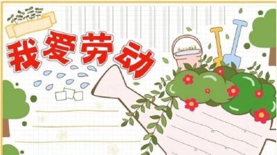 五一劳动节手抄报合集：劳动让青春不留白 - 图画吧TUHUABA