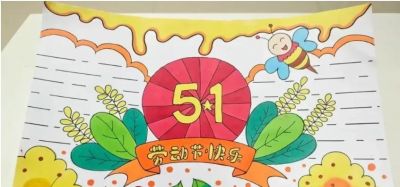 五一劳动节手抄报合集：劳动让青春不留白 - 图画吧TUHUABA
