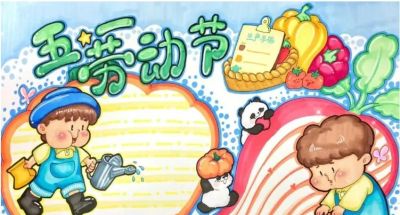 五一劳动节手抄报合集：劳动让青春不留白 - 图画吧TUHUABA