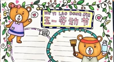 五一劳动节手抄报合集：劳动让青春不留白 - 图画吧TUHUABA