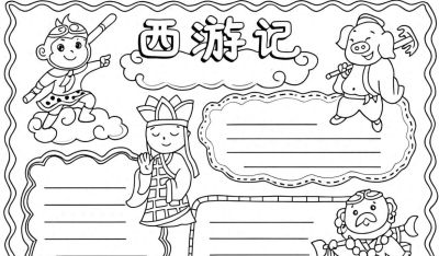 好书推荐卡手抄报模板线稿 - 今日头条