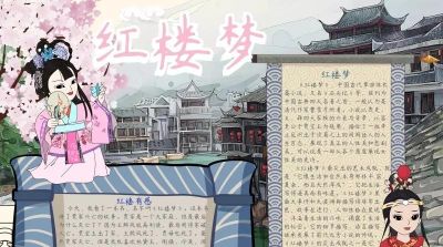 手抄报—红楼梦类 - 图画吧TUHUABA