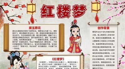 手抄报—红楼梦类 - 图画吧TUHUABA