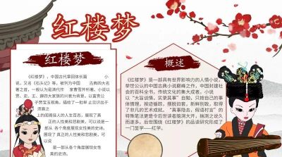 手抄报—红楼梦类 - 图画吧TUHUABA