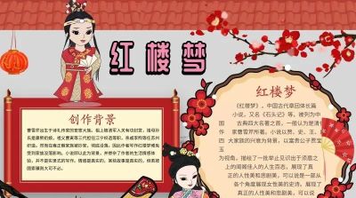 手抄报—红楼梦类 - 图画吧TUHUABA