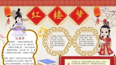 手抄报—红楼梦类 - 图画吧TUHUABA