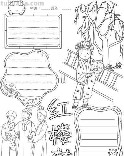 手抄报—红楼梦类 - 图画吧TUHUABA