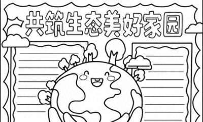 植树节手抄报线稿模板绘画模板 - 今日头条