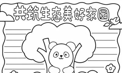 植树节手抄报线稿模板绘画模板 - 图画吧TUHUABA