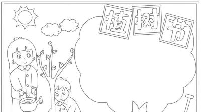 植树节手抄报线稿模板绘画模板 - 图画吧TUHUABA