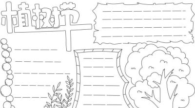 植树节手抄报线稿模板绘画模板 - 图画吧TUHUABA