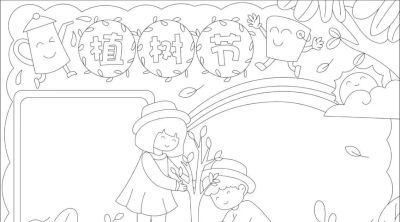 植树节手抄报线稿模板绘画模板 - 图画吧TUHUABA