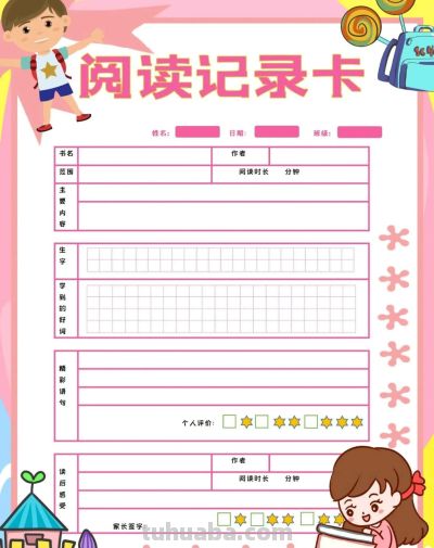 暑假阅读拓展记录卡,读书打卡挑战,快乐读书吧阅读记录卡 - 今日头条 暑假阅读拓展记录卡,读书打卡挑战,快乐读书吧阅读记录卡 - 图画吧TUHUABA