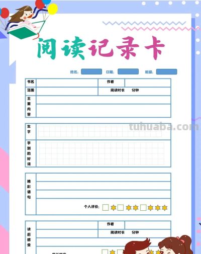 暑假阅读拓展记录卡,读书打卡挑战,快乐读书吧阅读记录卡 - 今日头条 暑假阅读拓展记录卡,读书打卡挑战,快乐读书吧阅读记录卡 - 图画吧TUHUABA