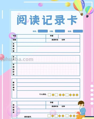 暑假阅读拓展记录卡,读书打卡挑战,快乐读书吧阅读记录卡 - 今日头条 暑假阅读拓展记录卡,读书打卡挑战,快乐读书吧阅读记录卡 - 图画吧TUHUABA
