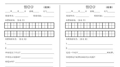 暑假阅读拓展记录卡,读书打卡挑战,快乐读书吧阅读记录卡 - 今日头条 暑假阅读拓展记录卡,读书打卡挑战,快乐读书吧阅读记录卡 - 图画吧TUHUABA