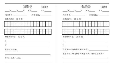 暑假阅读拓展记录卡,读书打卡挑战,快乐读书吧阅读记录卡 - 今日头条 暑假阅读拓展记录卡,读书打卡挑战,快乐读书吧阅读记录卡 - 图画吧TUHUABA