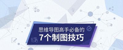 思维导图重度用户分享！这7个技巧让绘图效率猛涨 - 今日头条
