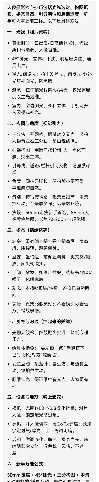 人像摄影技巧总结 - 今日头条