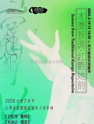 三月的天河，好戏连台！看这一篇「演出指南」就对了 - 图画吧TUHUABA