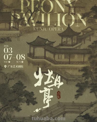 三月的天河，好戏连台！看这一篇「演出指南」就对了 - 图画吧TUHUABA