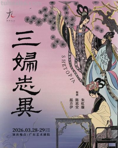 三月的天河，好戏连台！看这一篇「演出指南」就对了 - 图画吧TUHUABA