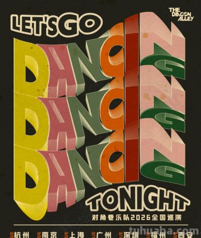 三月的天河，好戏连台！看这一篇「演出指南」就对了 - 图画吧TUHUABA