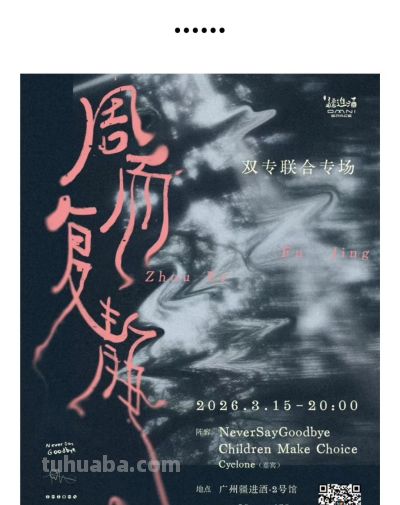 三月的天河，好戏连台！看这一篇「演出指南」就对了 - 图画吧TUHUABA