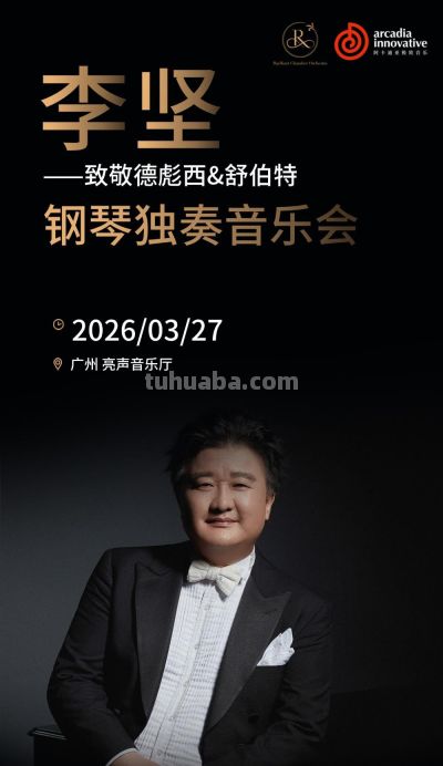 三月的天河，好戏连台！看这一篇「演出指南」就对了 - 图画吧TUHUABA