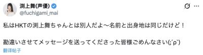 我祝贺我自己？声优“渕上舞”祝贺偶像“渕上舞”回归 - 图画吧TUHUABA