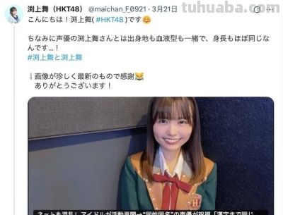 我祝贺我自己？声优“渕上舞”祝贺偶像“渕上舞”回归 - 图画吧TUHUABA