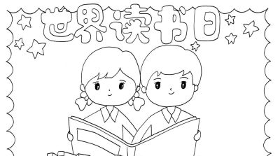 读书节我爱阅读手抄报线稿简笔画 - 图画吧TUHUABA