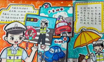 全市小学生交通安全手抄报优秀作品展 - 图画吧TUHUABA