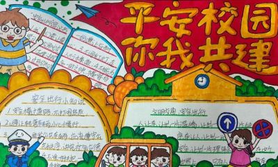 全市小学生交通安全手抄报优秀作品展 - 图画吧TUHUABA