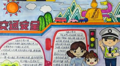 全市小学生交通安全手抄报优秀作品展 - 图画吧TUHUABA
