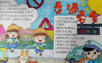 全市小学生交通安全手抄报优秀作品展 - 图画吧TUHUABA