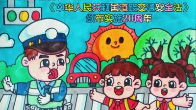 全市小学生交通安全手抄报优秀作品展 - 图画吧TUHUABA