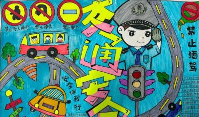 全市小学生交通安全手抄报优秀作品展 - 图画吧TUHUABA