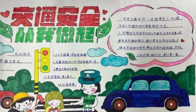 全市小学生交通安全手抄报优秀作品展 - 图画吧TUHUABA