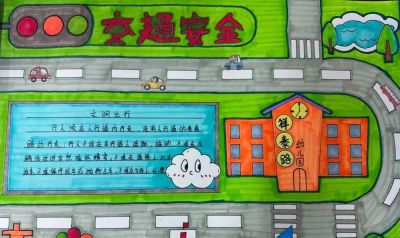 全市小学生交通安全手抄报优秀作品展 - 图画吧TUHUABA