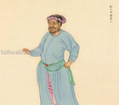 清朝画师笔下的外国人：清一色的亚洲脸，民族服装各具特色 - 图画吧TUHUABA