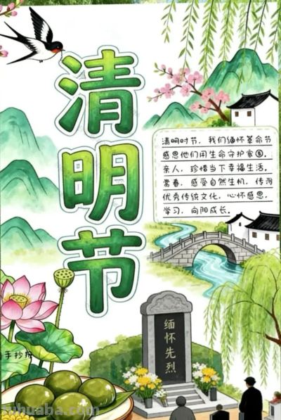 41张清明节主题儿童绘画和手抄报，值得收藏 - 图画吧TUHUABA